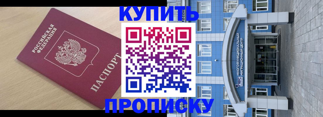 временная регистрация для всех в Советске