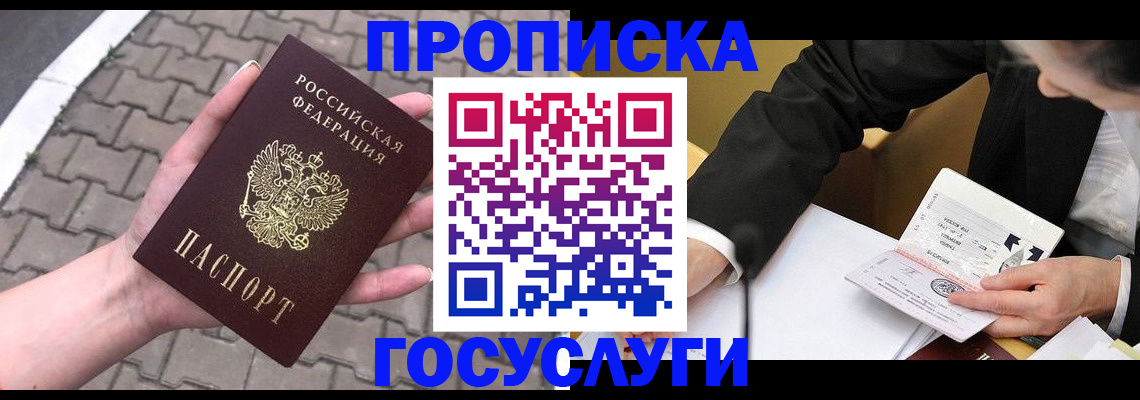 прописка от собственника в Советске