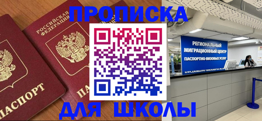 временная регистрация собственник в Советске