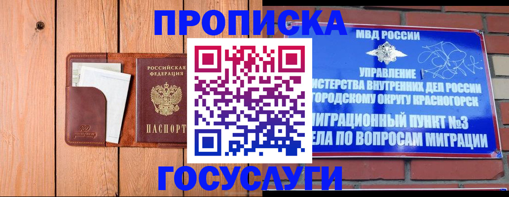 регистрация в Советске
