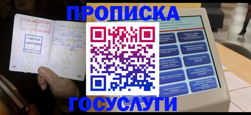 прописка штамп в Советске