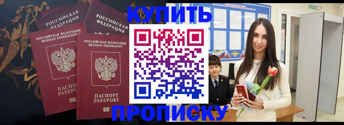 прописка гарантия в Советске