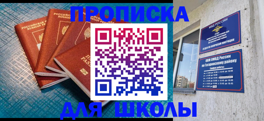 купить прописку в Советске