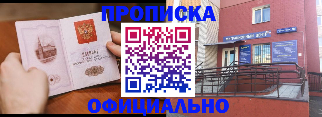 временная регистрация в Советске