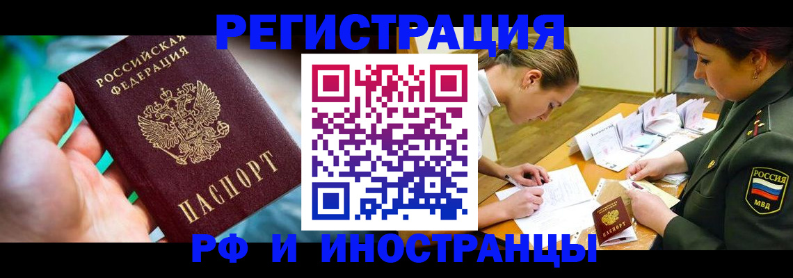 прописка в квартире в Советске